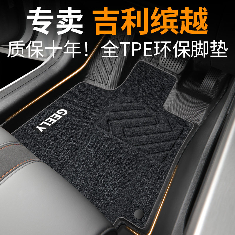 适用吉利新缤越脚垫汽车tpe缤越cool全包围专用车内装饰用品大全