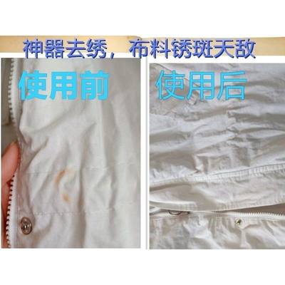 去锈水绣水美力洗衣服除锈剂去锈灵洗衣服锈迹铁锈去除锈斑洗衣服