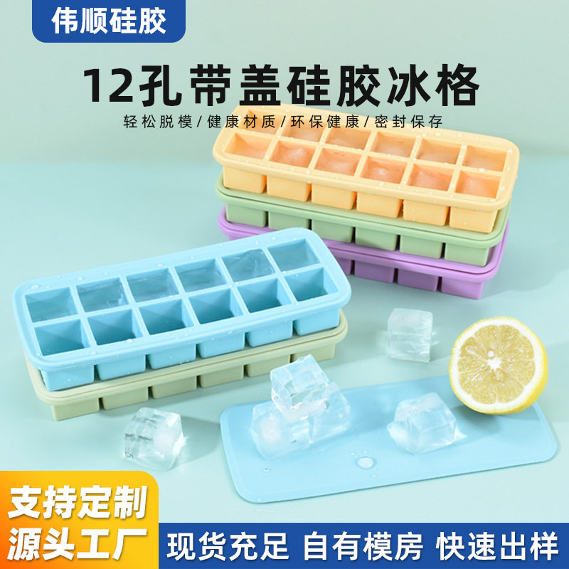 新款热销12孔方形冰块冰格家用软底冰块模具易脱模食品级硅胶冰格