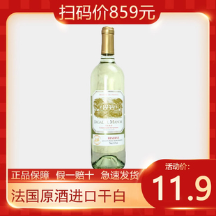 正品 法国原酒进口干白葡萄酒霞丽多12.5度红酒晚收单支网红爆款