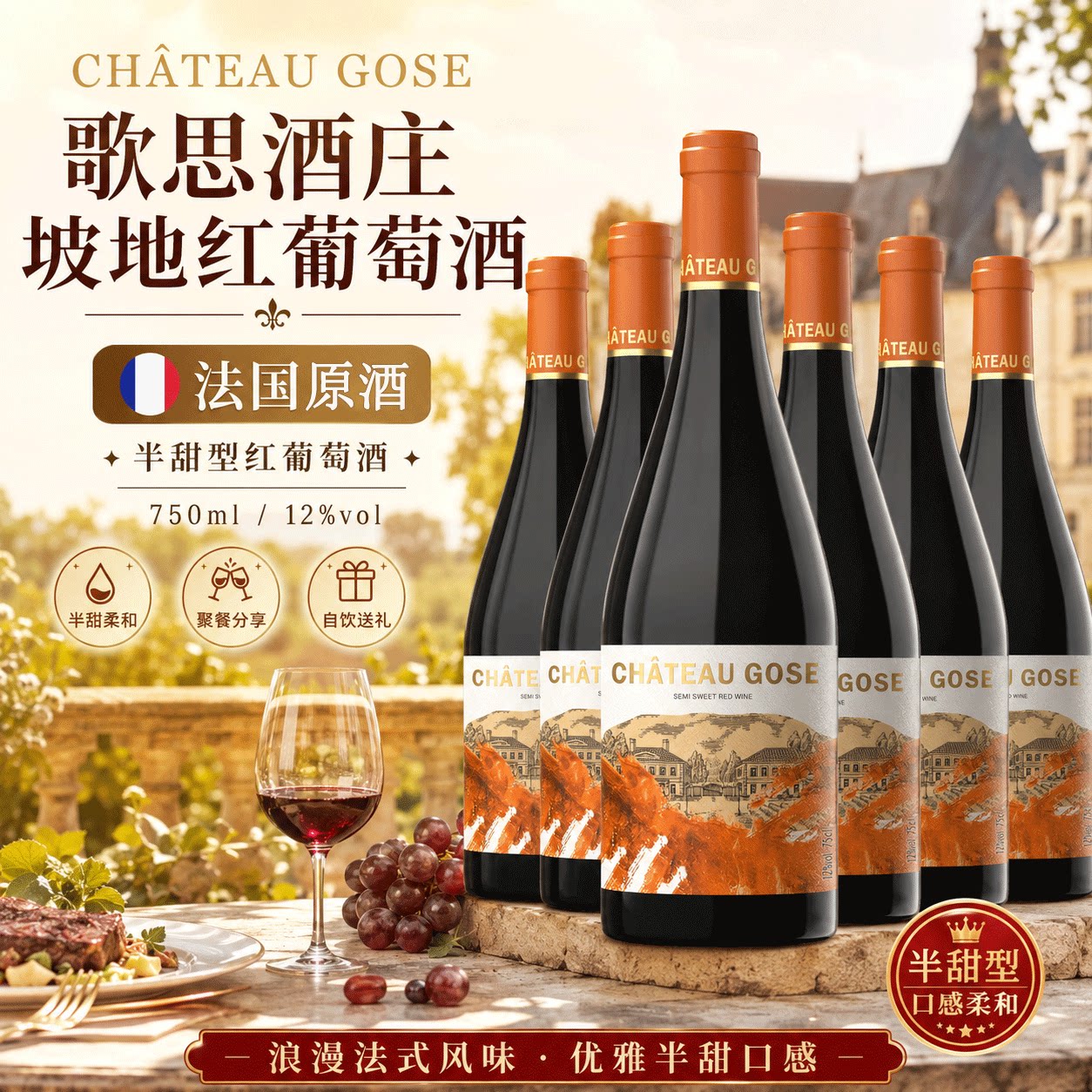 法国原酒进口坡地半甜红葡萄酒