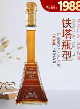 法国原酒进口铁塔洋酒基酒XO白兰地酒吧烈酒40度500ml年货送礼
