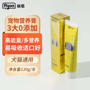 瑞恩猫狗通用营养膏化毛膏猫咪狗狗营养补充剂维生素营养膏