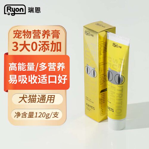 RYON猫咪狗狗营养膏免疫力