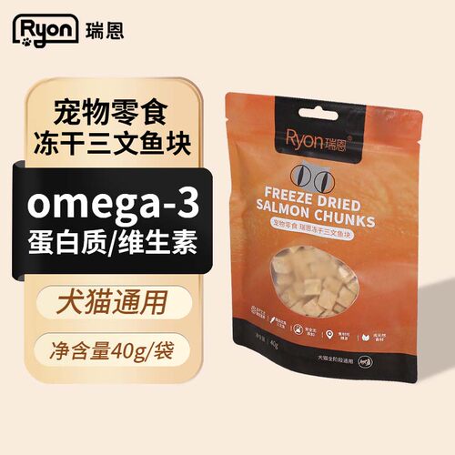 瑞恩纯三文鱼冻干大肉颗粒