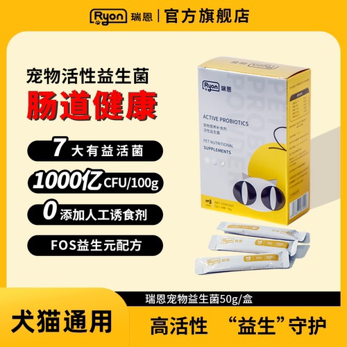 RYON猫咪肠胃保健专用益生菌