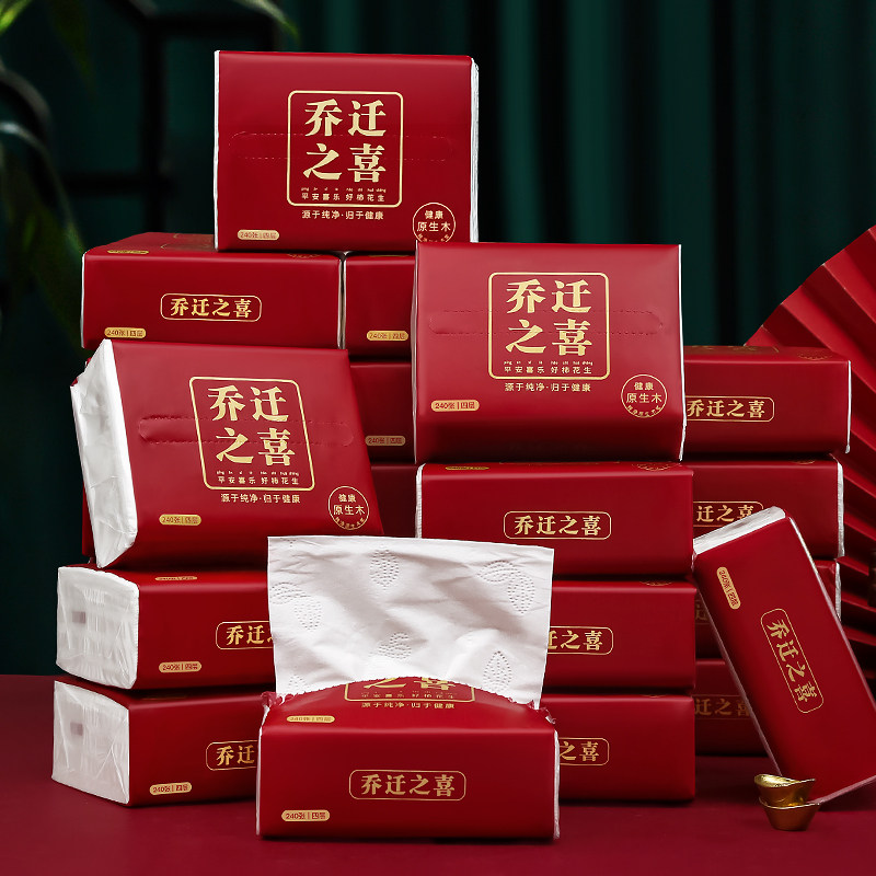 乔迁之喜抽纸新房搬家入宅仪式纸巾摆件全套新居布置装饰用品大全