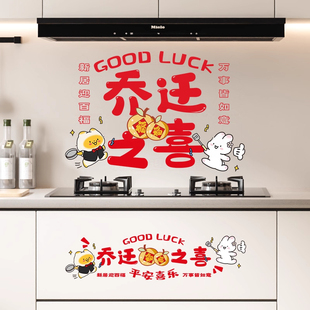 饰新居布置搬家入宅仪式 乔迁之喜静电贴厨房灶台防油装 用品窗贴纸
