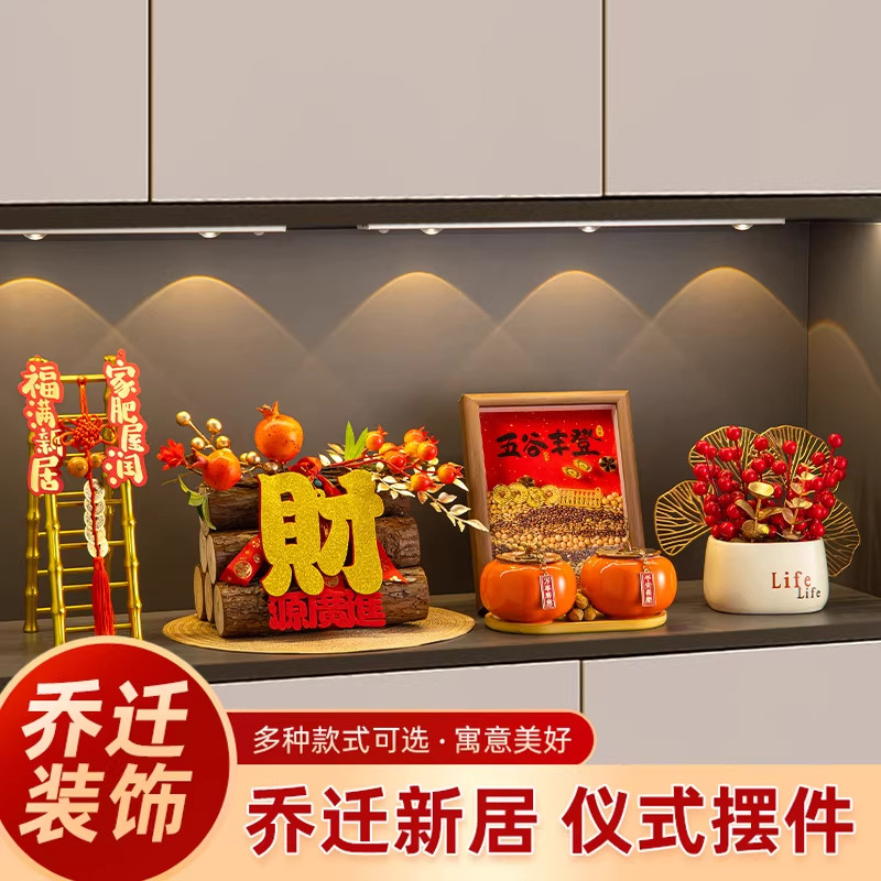 五谷丰登摆件乔迁之喜入户玄关客厅装饰全套礼品搬家入宅仪式用品