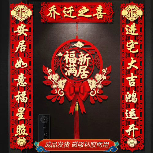 乔迁之喜对联成品发货