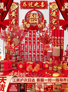 乔迁之喜新居礼物全套新房入宅搬家新家礼品装饰仪式用品必备摆件