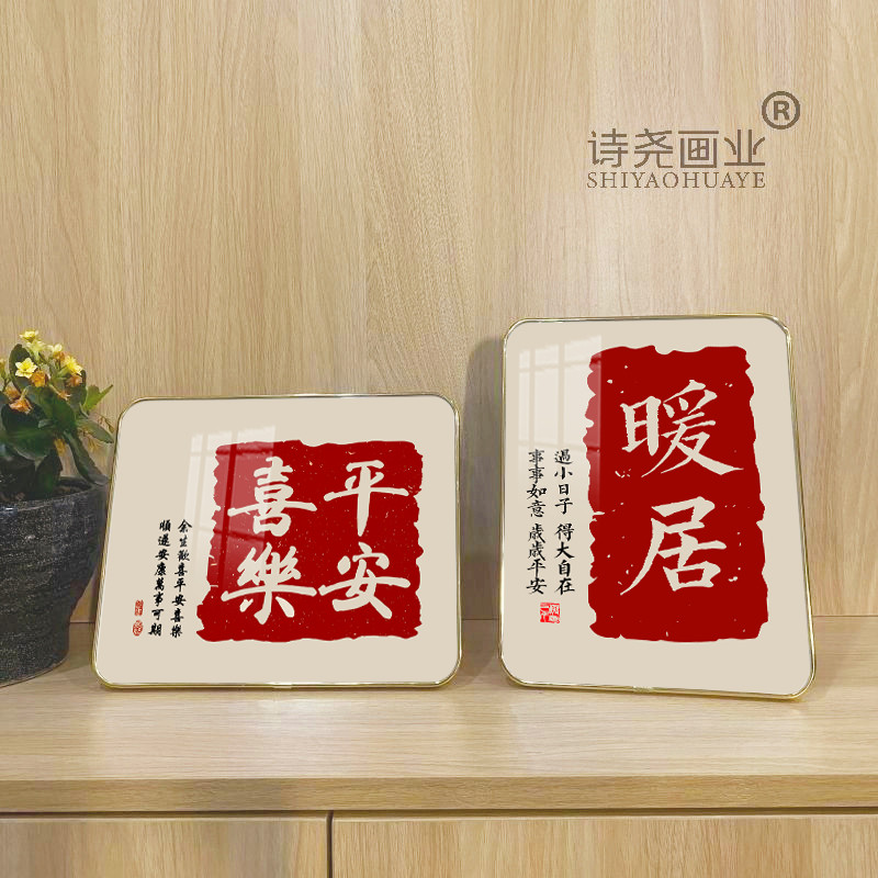 平安喜乐摆件电视柜装饰品轻奢高档客厅卧室相框摆台柿柿如意家居,节庆用品/礼品,创意摆件,淘宝优惠券,粉丝福利购,淘宝优惠卷