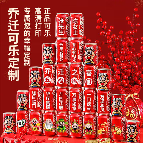 乔迁可乐旺仔定制布置摆件