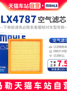 马勒空气滤芯LX4787适用上汽通用五菱宏光1.4五菱宏光S 1.2