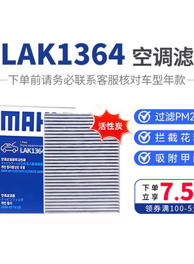 马勒空调滤芯格LAK1364适配瑞虎5/5X/7/8艾瑞泽5PRO凯翼X5力帆820