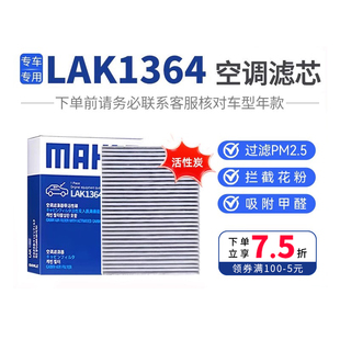8艾瑞泽5PRO凯翼X5力帆820 马勒空调滤芯格LAK1364适配瑞虎5