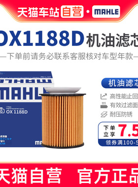 马勒机油滤OX1188D英菲尼迪Q50L Q60 Q70L QX30奔驰V260威霆V260L