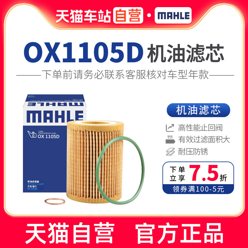 适用机油滤芯马勒OX1105D