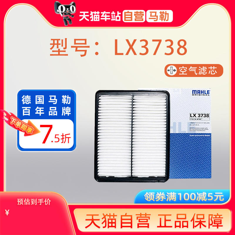 lx3738空气滤芯马勒高效过滤
