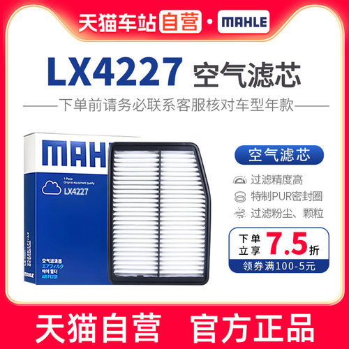 lx4227空气滤芯马勒高效过滤