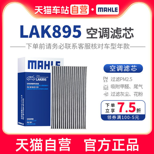 lak895活性炭空调滤芯马勒