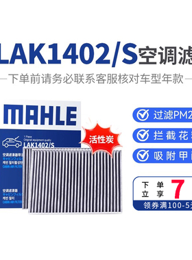 马勒空调滤LAK1402/S适配宝马新5系7系 530le 525i 540 730 740