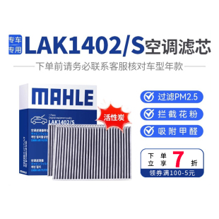 S适配宝马新5系7系 730 530le 540 740 525i 马勒空调滤LAK1402