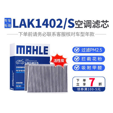 马勒空调滤LAK1402/S适配宝马新5系7系 530le 525i 540 730 740