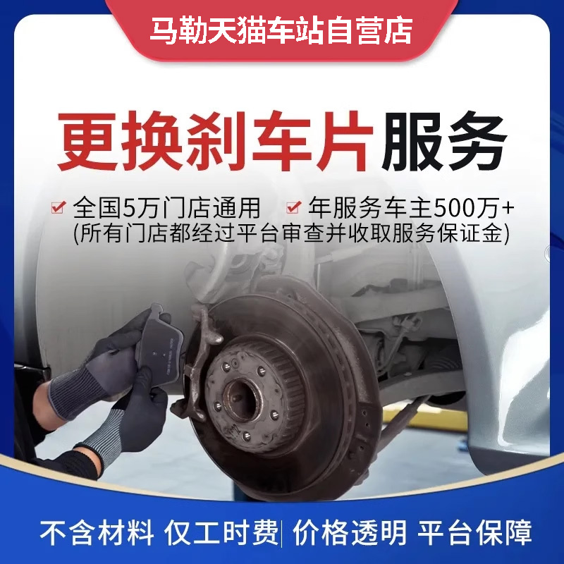 【天猫养车连锁】刹车片工时补拍（下单必须选到店安装）