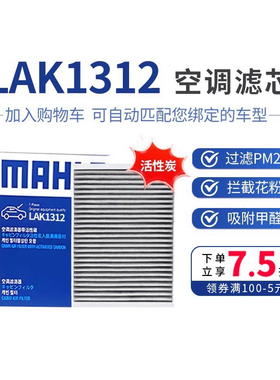 马勒空调滤芯格LAK1312适配沃尔沃S90/XC90/V90/XC60 2.0T