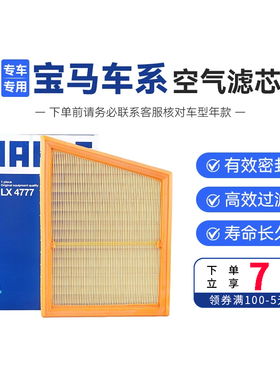 马勒空气滤LX4777适配宝马X1空滤X2 118i 120i迷你mini 218i 220i