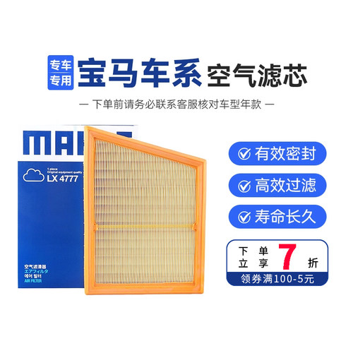 马勒空气滤LX4777适配宝马X1空滤X2 118i 120i迷你mini 218i 220i
