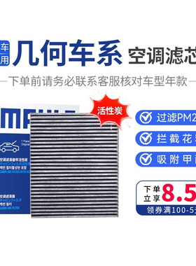 马勒空调滤芯适用几何C EX3几何A/T/E/G6/M6专用活性炭空调滤清器