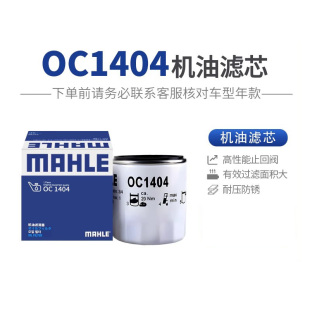 马勒机油滤芯格OC1404适用于福特新福克斯蒙迪欧翼虎嘉年华机滤