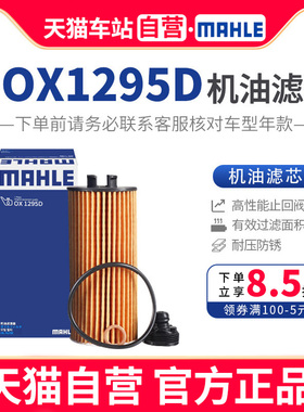 马勒机油滤OX1295D宝马X1 X2 118i 120i 218i旅行车220i迷你mini