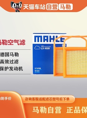 马勒空气滤适配LX4509奔驰S320LS350L E320L E400L CLS320 CLS400
