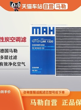 马勒空调滤LAK1320适配奔驰ML GLS GLE GLC级200 260 300 320 350