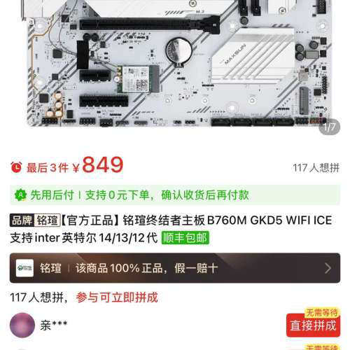 铭瑄终结者B760M GKD5 ICE 纯白主板