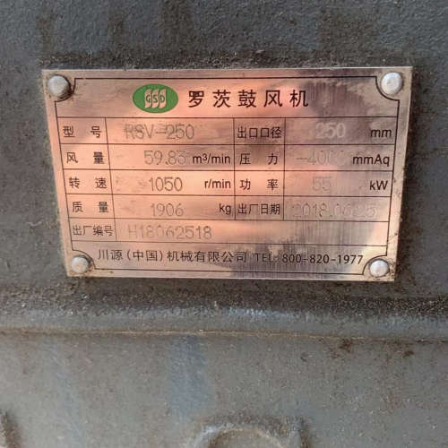 川源RSV-250口径罗茨风机，55kw东元电机！同款2台！
