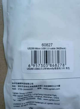 绿联数据线US289 USB2.0公转Microp 黑色3米