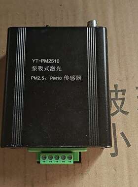 YT-PM2510泵吸式激光PM2.5、PM10传感器，功能