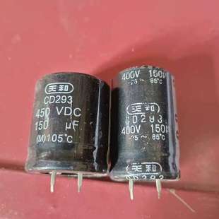 TMC启动电容450V150uF两个尺寸45Ⅹ25