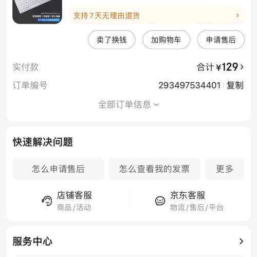 无线键鼠套装京东买的便宜出包邮其它元器件