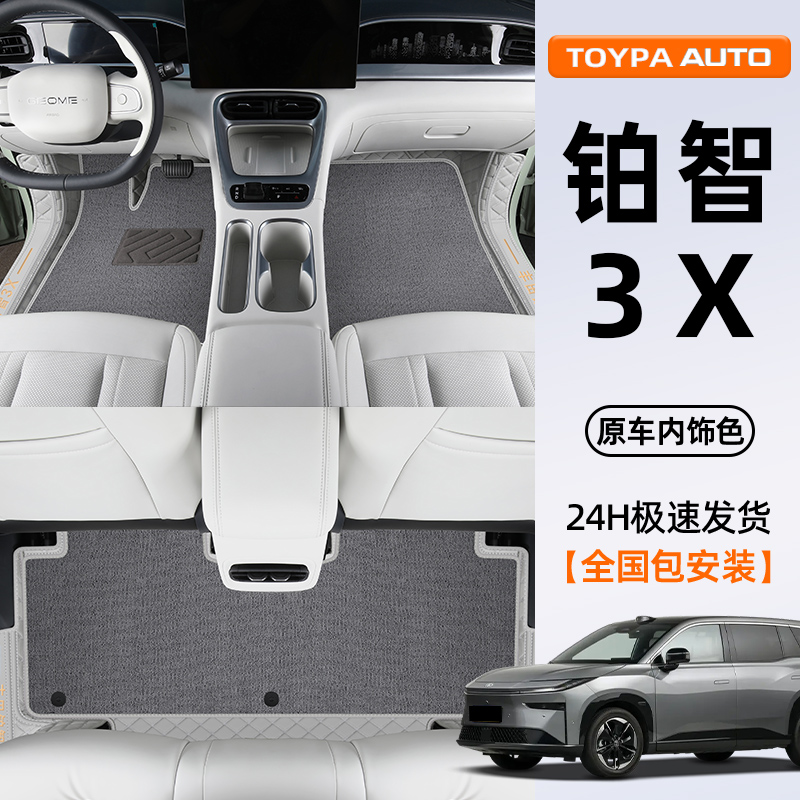丰田铂智3x专用全包脚垫