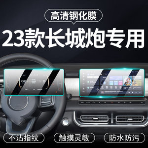 适用23款长城炮屏幕钢化膜导航仪表显示屏膜金刚炮中控内饰贴膜22