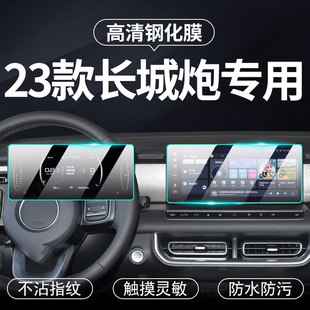 适用23款长城炮屏幕钢化膜导航仪表显示屏膜金刚炮中控内饰贴膜22