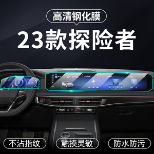 适用23款福特探险者屏幕钢化膜导航仪表显示屏膜中控内饰保护贴膜
