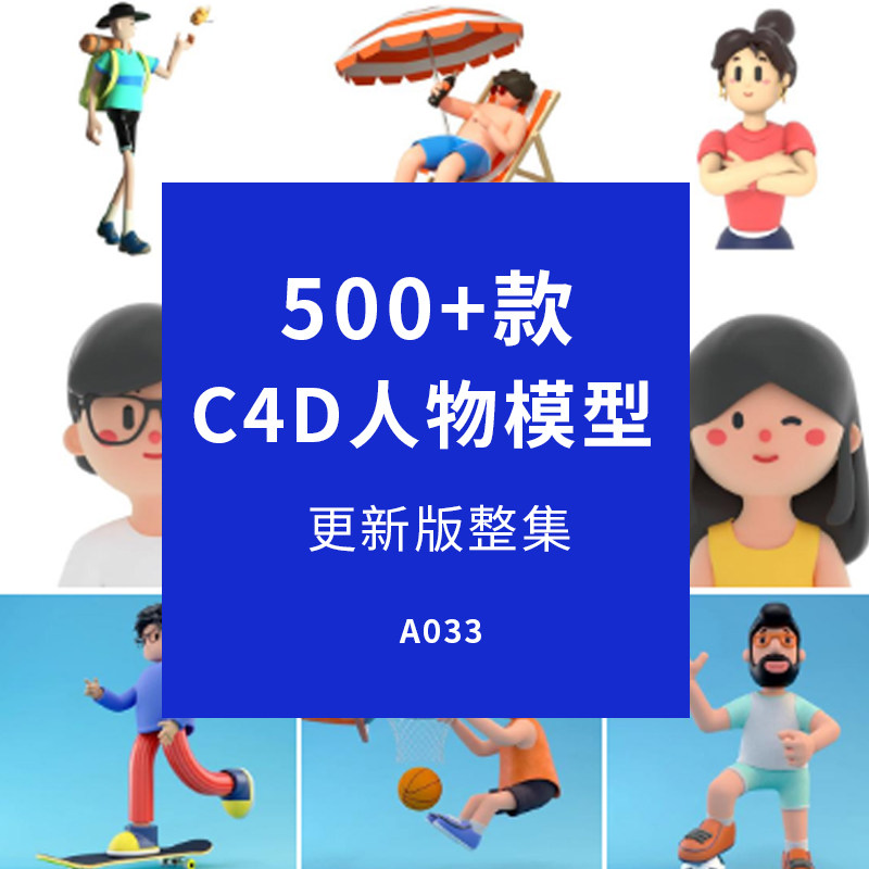 c4d卡通人物模型c4d衣服角色男生女生动漫发型辫子可爱人物3D模型