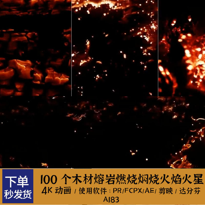 4K视频素材100个木材熔岩燃烧焖烧火焰火星4K动画