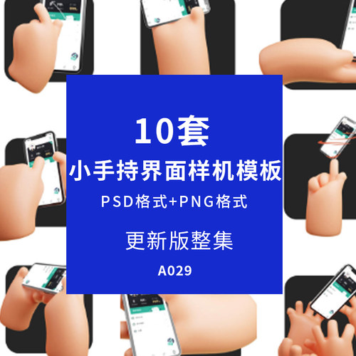 3D效果手持样机模板PSD格式+PNG预览图